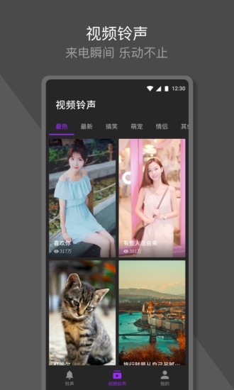 Q音铃声官方版下载截图3