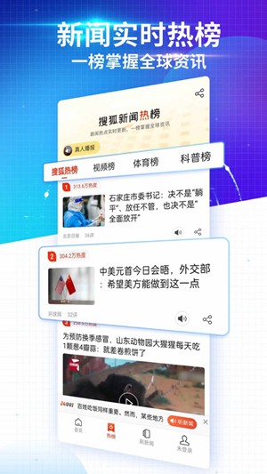 搜狐新闻最新版下载截图3