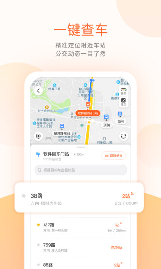 掌上公交app破解版下载截图4