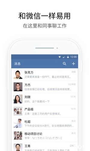 企业微信app下载安装安卓版手机截图2