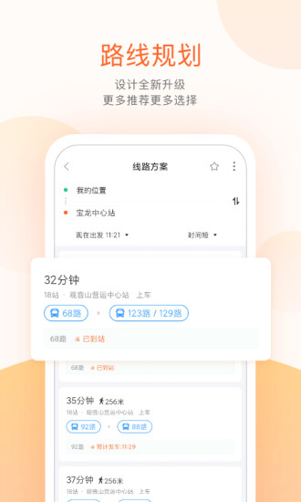 掌上公交app破解版下载截图5