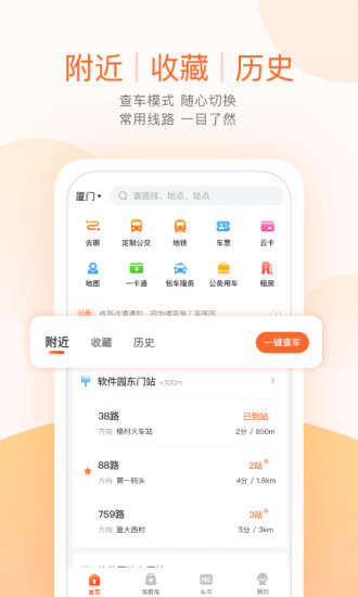 掌上公交app破解版下载截图2