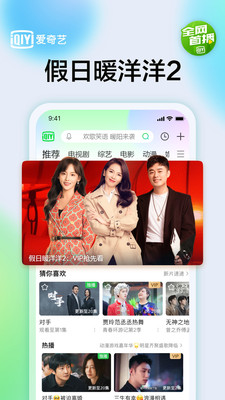 爱奇艺最新版下载安装截图3