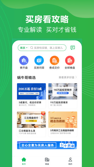 买哪儿购房指南app官方版截图2