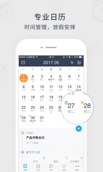 365日历安卓版截图1
