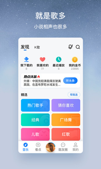 酷狗音乐大字版安卓最新版截图1