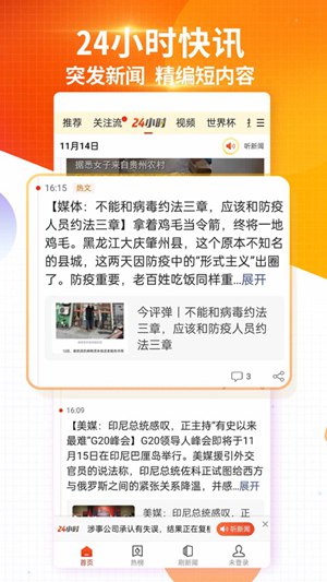 搜狐新闻最新版下载截图2