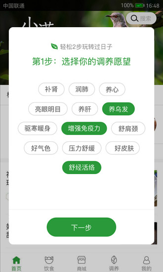 过日子app官方版截图3