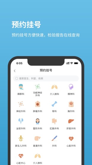 北京儿童医院app官方截图1