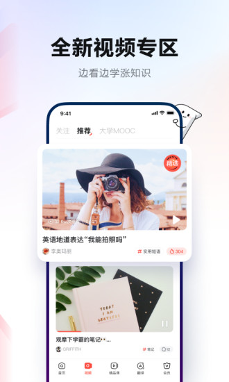 网易有道词典app截图2