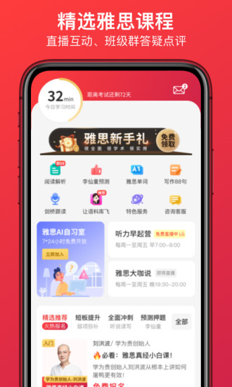 学为贵雅思官方版截图2