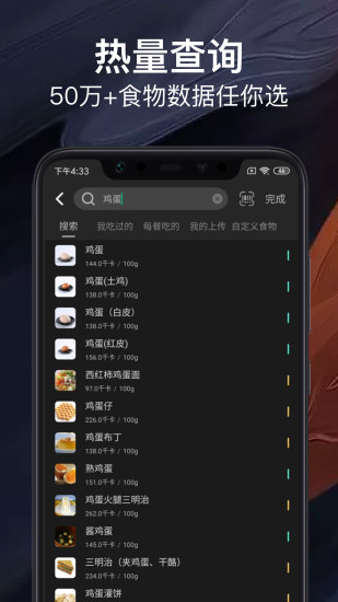 热量减肥法APP截图3