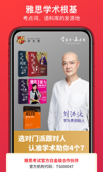 学为贵雅思官方版截图1