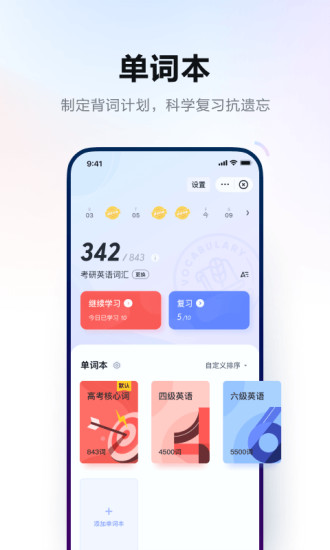 网易有道词典app截图4