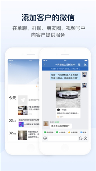 企业微信app下载截图2