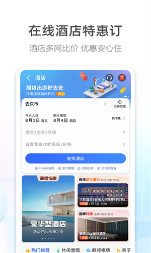 高德地图官方App正版截图5