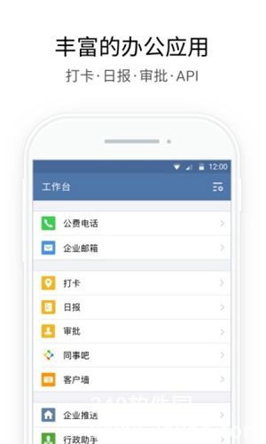 企业微信app下载安装安卓版手机截图3