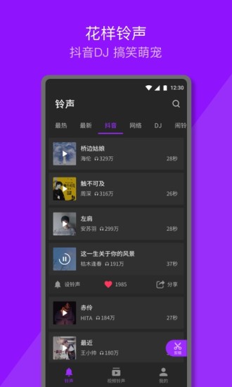 Q音铃声官方版下载截图1