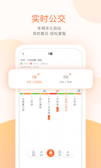 掌上公交app破解版下载截图3