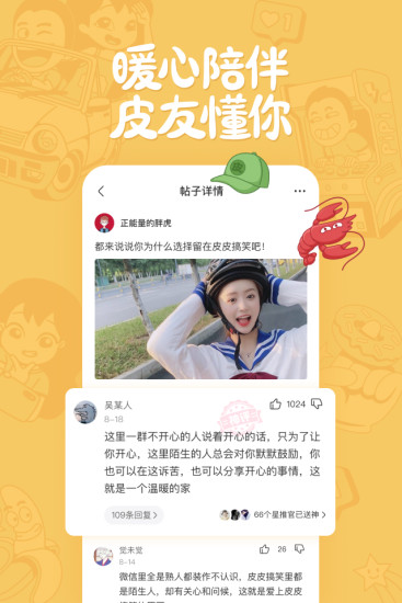 皮皮搞笑app下载正版下载截图4