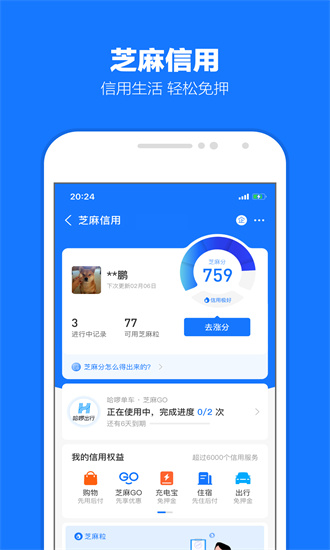 支付宝app免费下载苹果版截图2