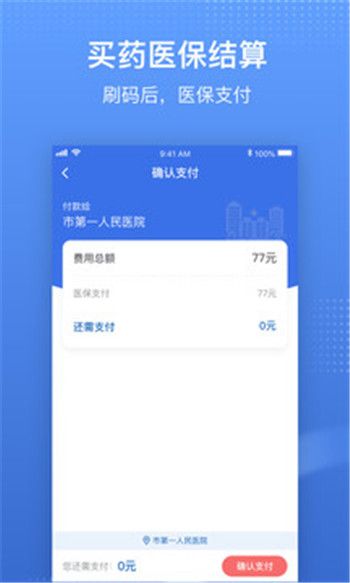 国家医保服务平台app最新安卓版截图3
