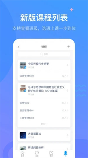 超星学习通app最新版截图2