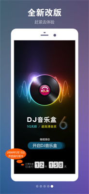 DJ音乐盒app下载截图3