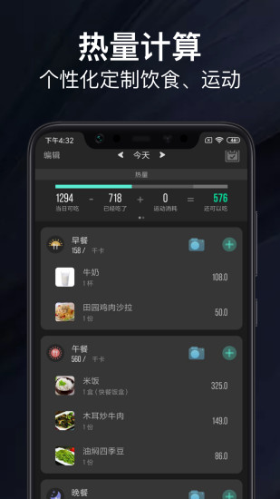 热量减肥法APP截图2