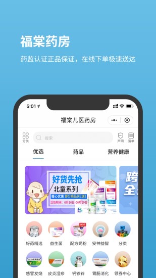 北京儿童医院app官方截图3