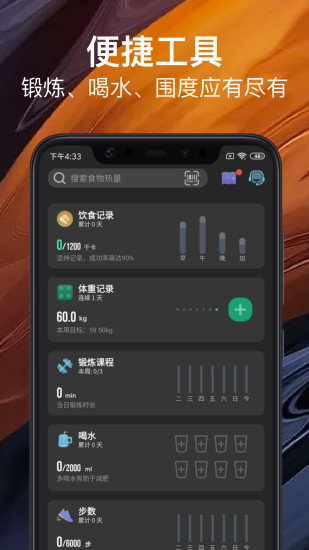 热量减肥法APP截图4