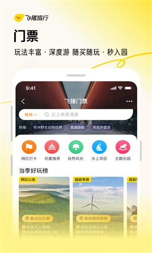 飞猪旅行免费最新版截图2