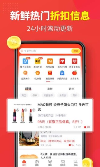 省钱快报最新版app下载截图1