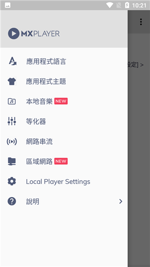 MX Player专业破解版截图4