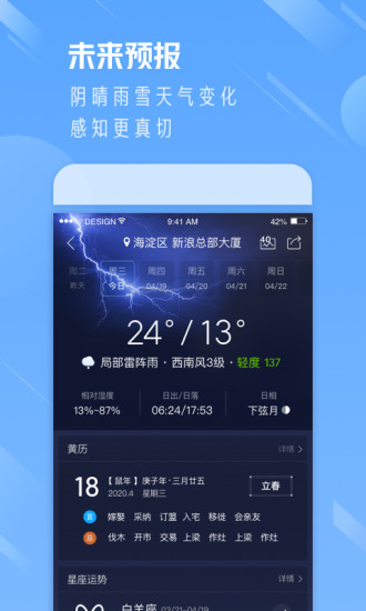 天气通破解版截图4