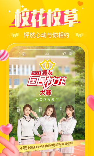 狐友app官方版截图1