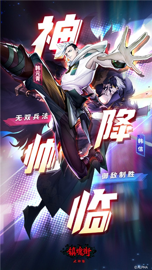 镇魂街武神躯解锁版2022截图4