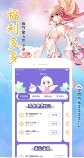 高能漫画ios截图3