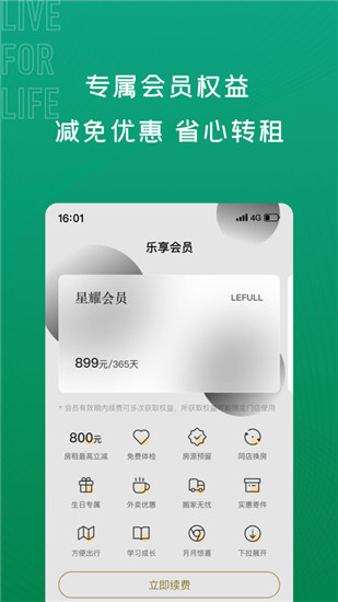 乐乎租房最新版截图2