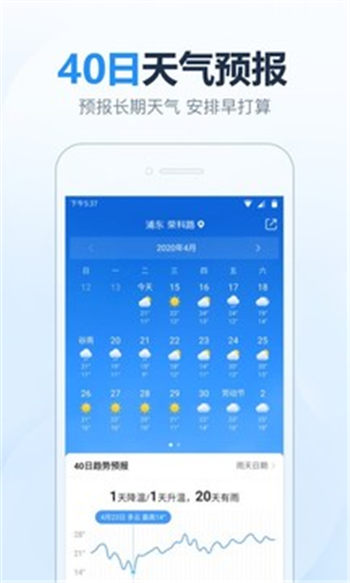 2345天气预报下载安装手机版截图1