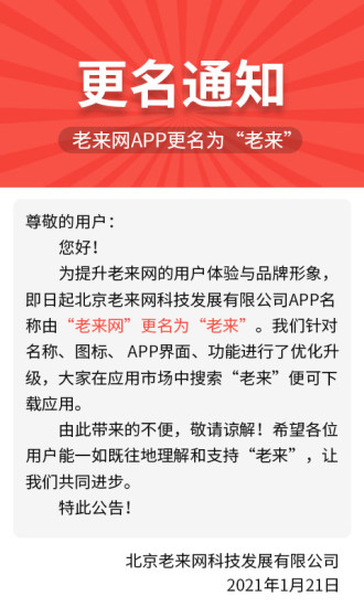 老来手机版2021官方下载截图1