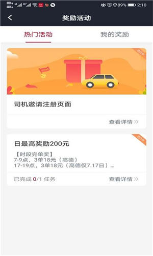 携华出行司机端app截图2