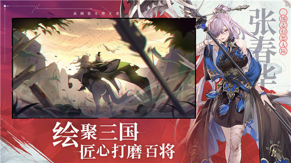 三国志幻想大陆官网版截图4