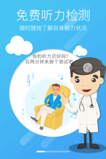 灯塔听力测试app截图4