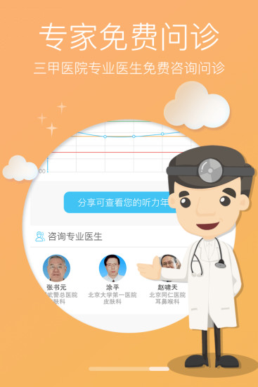 灯塔听力测试app截图2