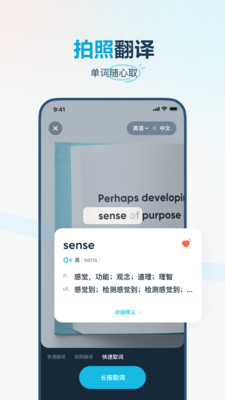 有道翻译官方免费截图5