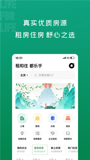 乐乎租房最新版截图3