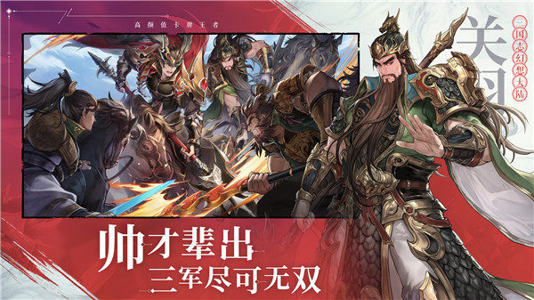 三国志幻想大陆官网版截图3