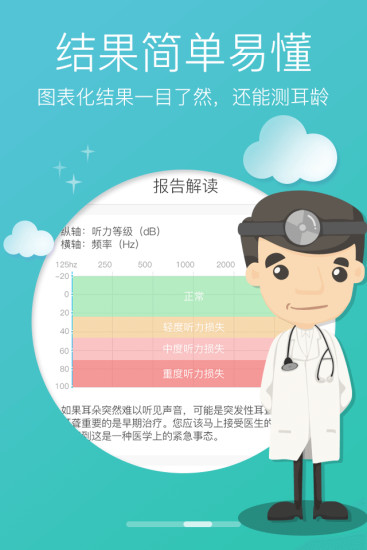 灯塔听力测试app截图3