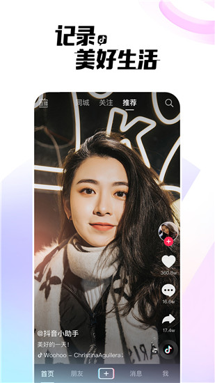 抖音官方版免费下载截图2